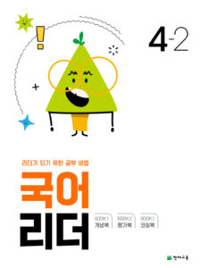 국어 리더 4-2 (2024) 답지 다운로드