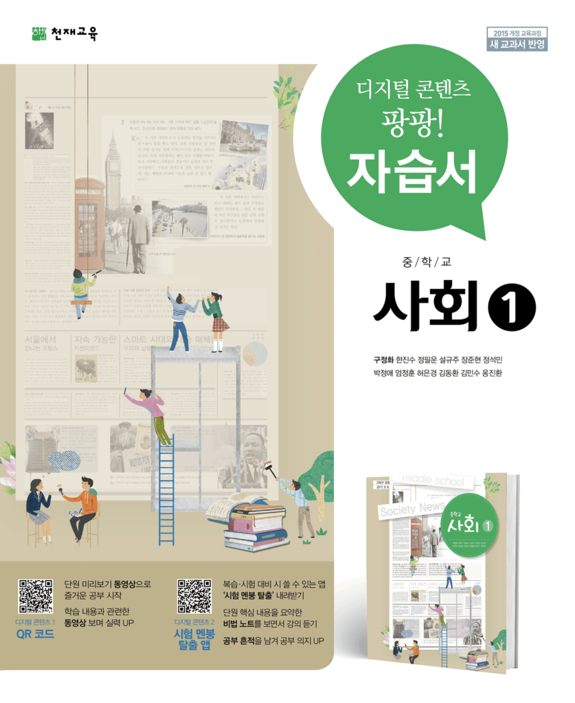 중등 사회1 자습서 천재(구정화) 답지 다운로드