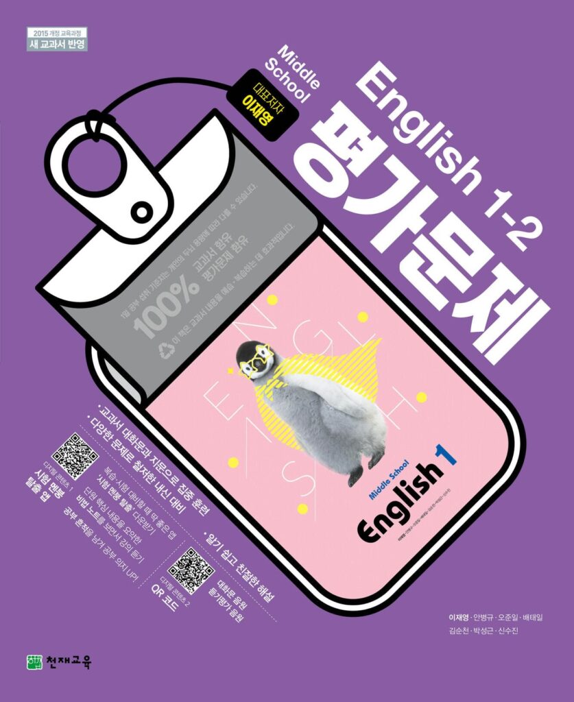 중등 평가문제 영어 1-2(이재영) 답지 다운로드
