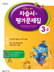초등 영어 자습서/평가문제집 3-2(함순애) 답지 다운로드