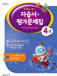 초등 영어 자습서/평가문제집 4-2(함순애) 답지 다운로드