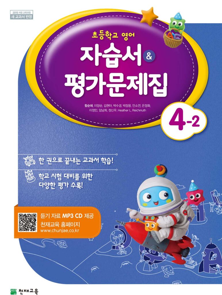 초등 영어 자습서/평가문제집 4-2(함순애) 답지 다운로드