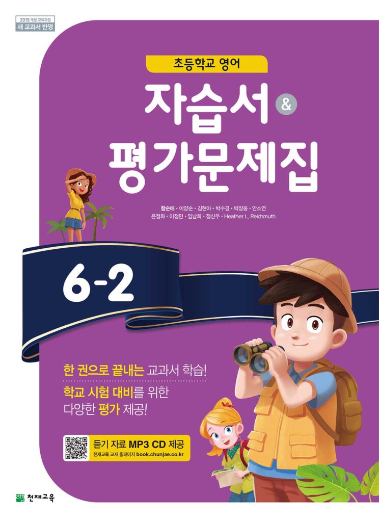 초등 영어 자습서/평가문제집 6-2(함순애) 답지 다운로드