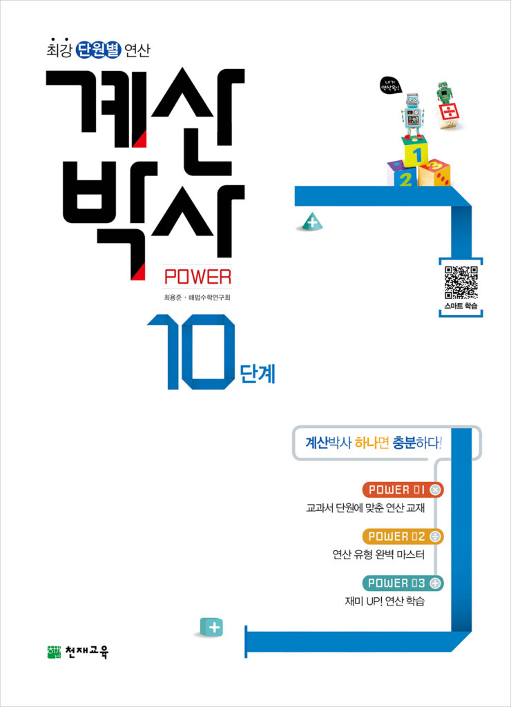 해법 계산박사 10단계 답지 다운로드