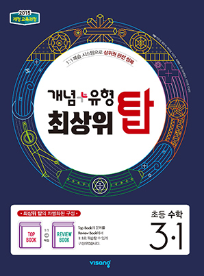 개념플러스유형 최상위 탑 초등수학 3-1 답지 다운로드