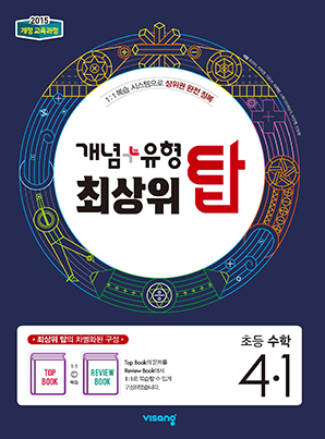 개념플러스유형 최상위 탑 초등수학 4-1 답지 다운로드