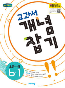 교과서 개념잡기 초등수학 6-1 답지 다운로드