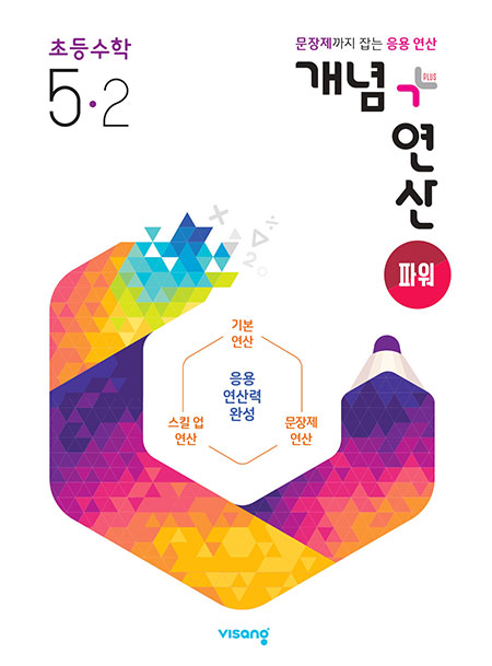 개념플러스연산 파워 초등수학 5-2 답지 다운로드