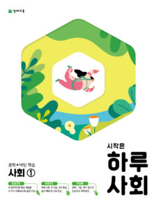 하루 중학 사회① (2024) 답지 다운로드