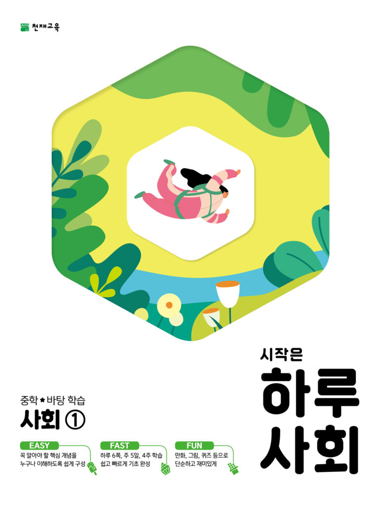 하루 중학 사회① (2024) 답지 다운로드