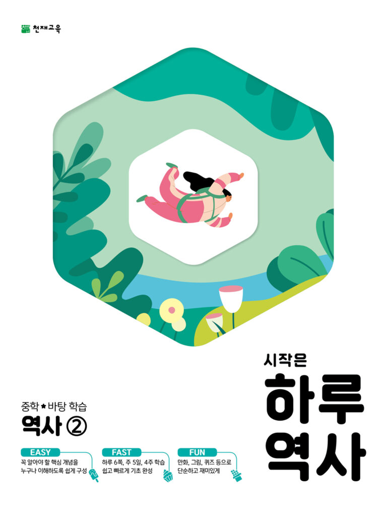 하루 중학 역사② (2024) 답지 다운로드