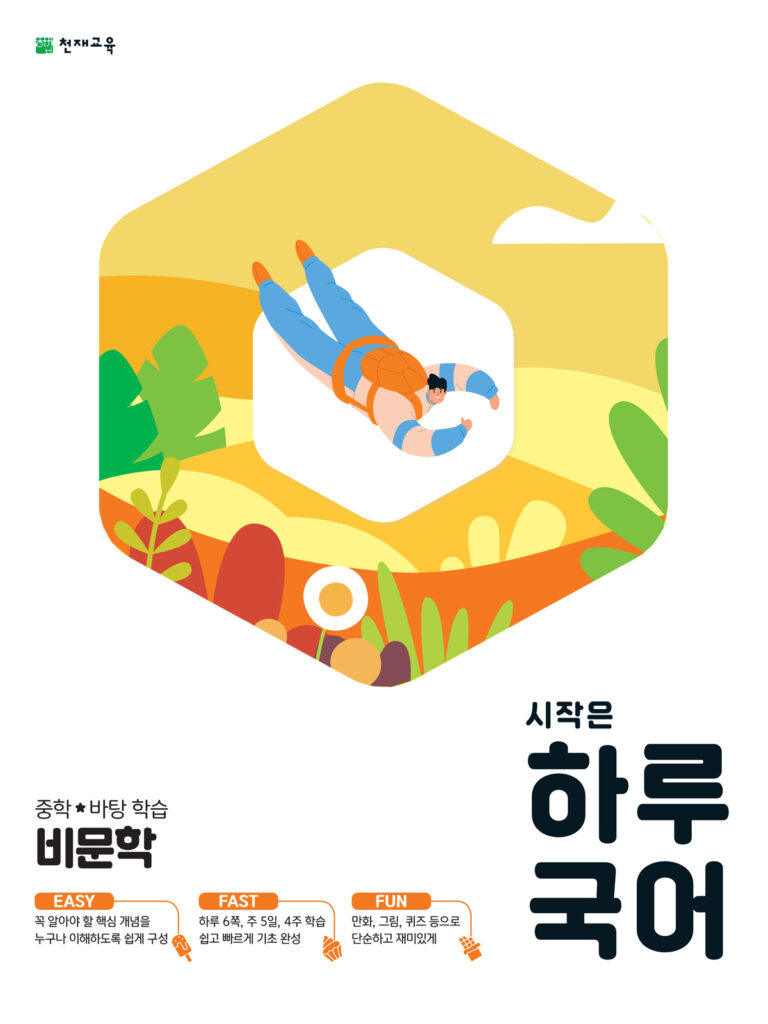 하루 국어 비문학 (2024) 답지 다운로드