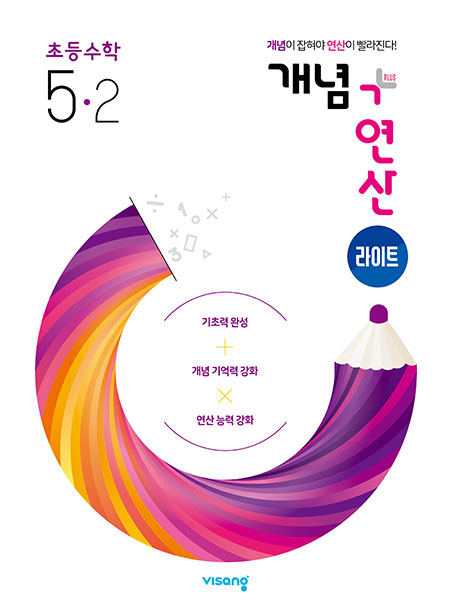 개념플러스연산 라이트 초등수학 5-2 답지 다운로드