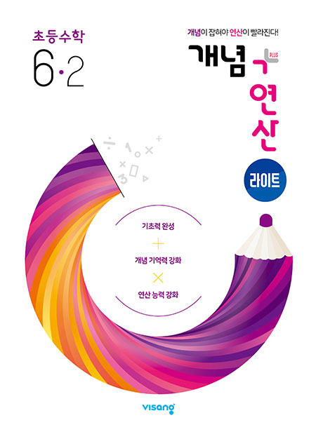 개념플러스연산 라이트 초등수학 6-2 답지 다운로드