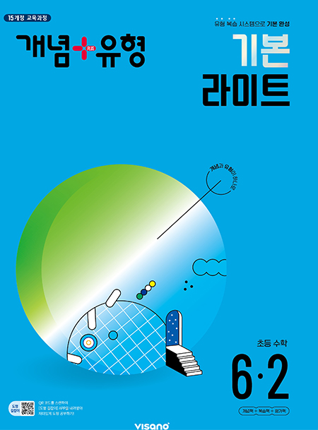 개념플러스유형 라이트 초등수학 6-2 답지 다운로드