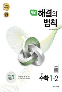 개념 해결의 법칙 수학 중 1-2 (2024)답지 다운로드