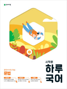 하루 국어 문법 (2024) 답지 다운로드