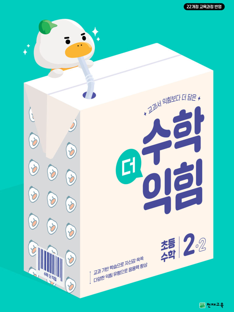수학더익힘2-2 (2024) [22개정 교육과정] 답지 다운로드