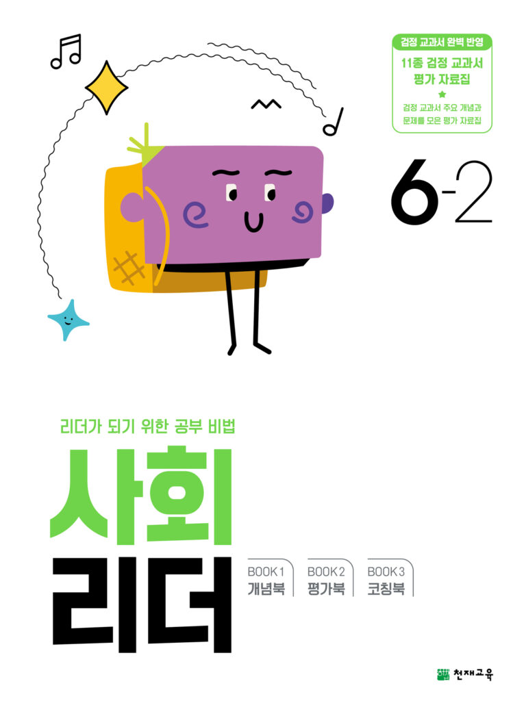 사회 리더 6-2 (2024)  답지 다운로드