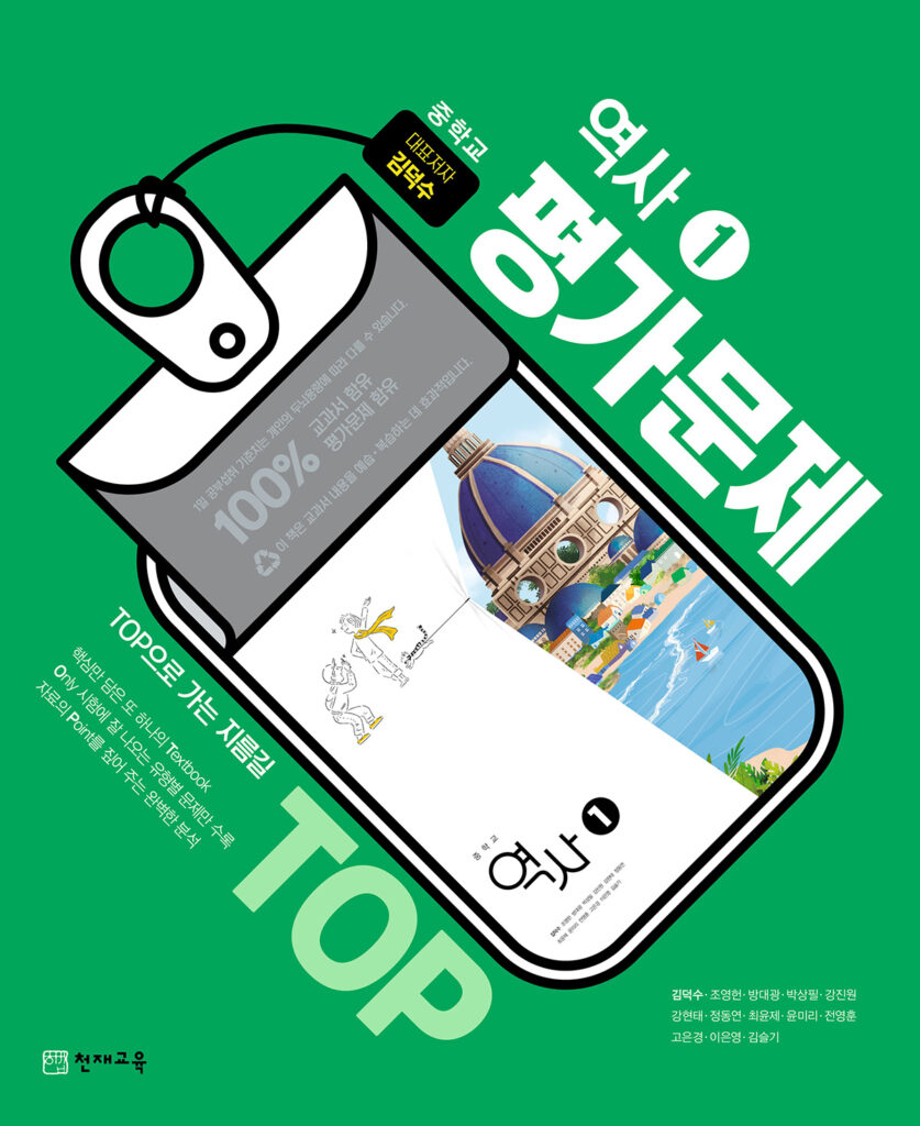 중학교 역사① 평가 문제집 천재 답지 다운로드