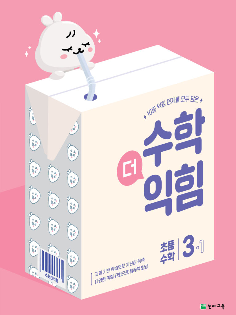 수학더익힘3-1 (2024) 답지 다운로드