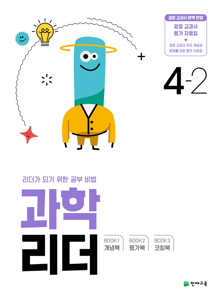과학 리더 4-2 (2024) 답지 다운로드