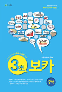 3초보카 중학