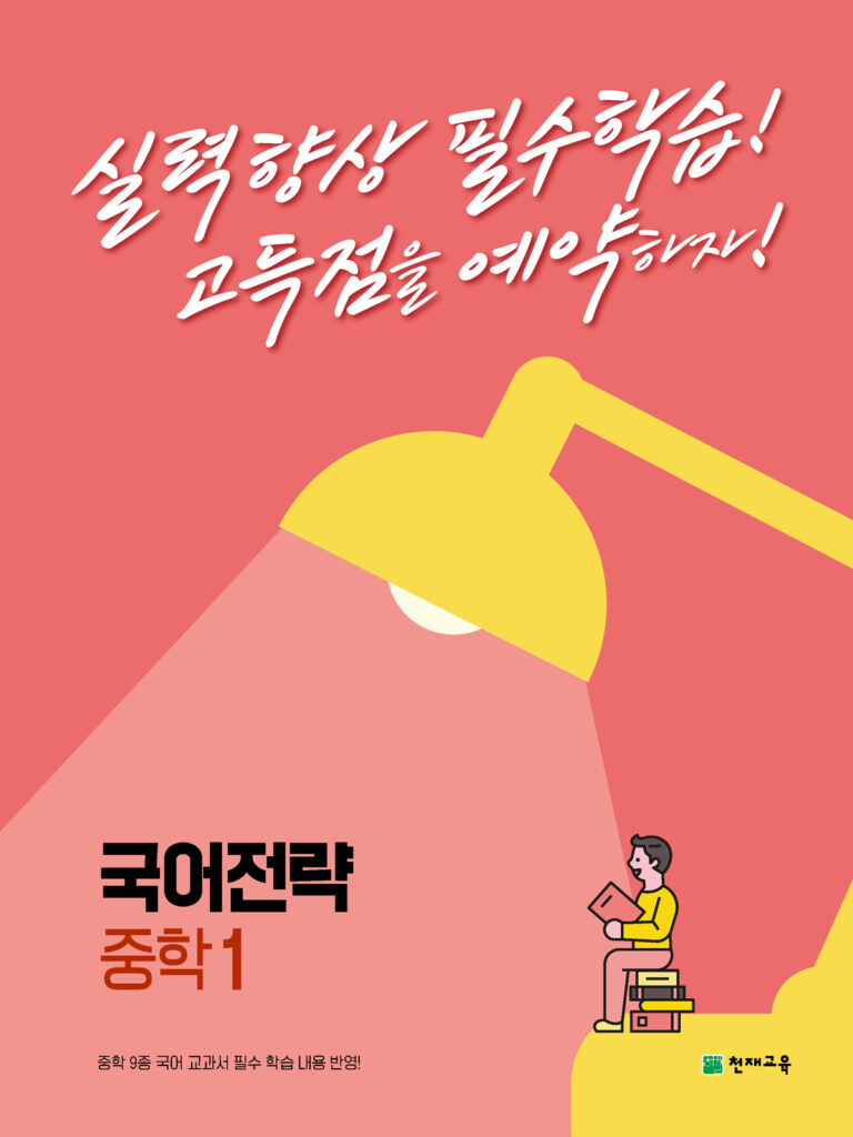 국어전략 중학 1 (2024) 답지 다운로드