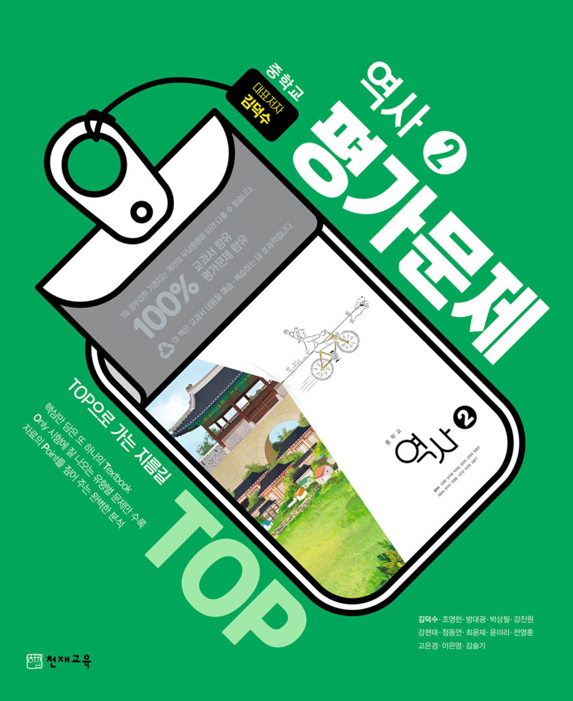 중학교 역사② 평가 문제집 천재 답지 다운로드