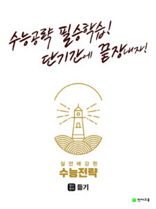 수능전략 영어영역 듣기 (2024) 답지 다운로드