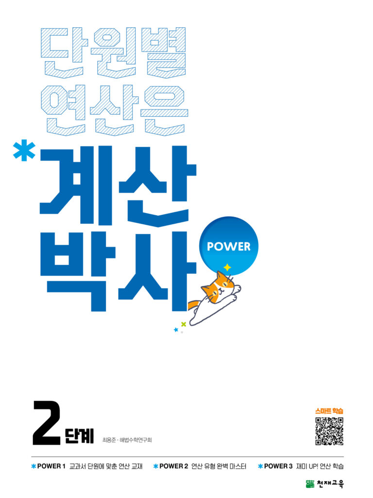 해법 계산박사 2단계 답지 다운로드