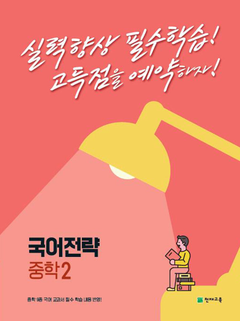 국어전략 중학 2 (2024) 답지 다운로드