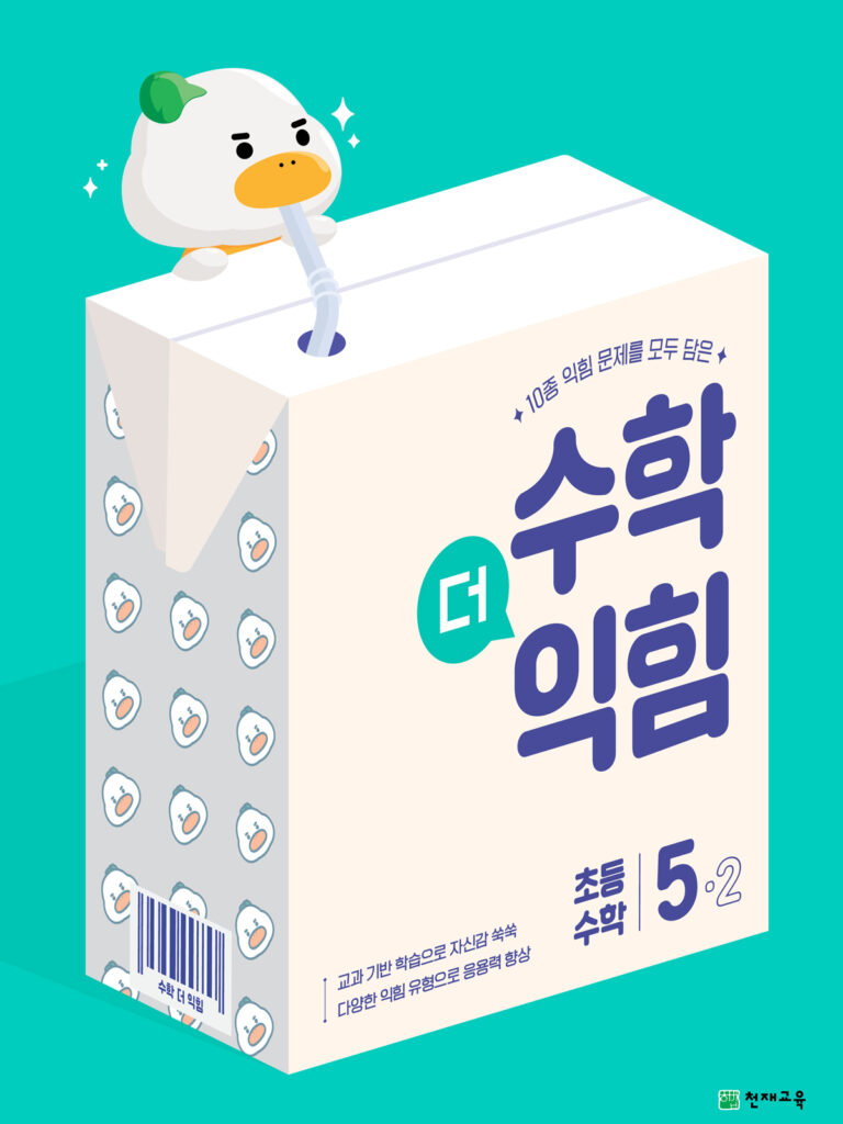 수학더익힘5-2 (2024) 답지 다운로드