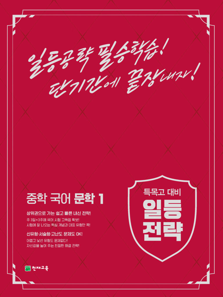 일등전략 중학 국어 문학 1 (2024) 답지 다운로드