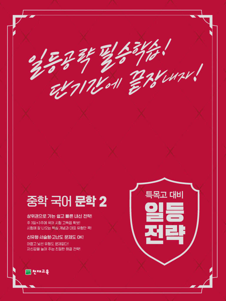 일등전략 중학 국어 문학 2 (2024) 답지 다운로드