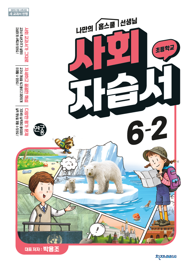 초등 자습서 사회(박용조) 6-2 답지 다운로드