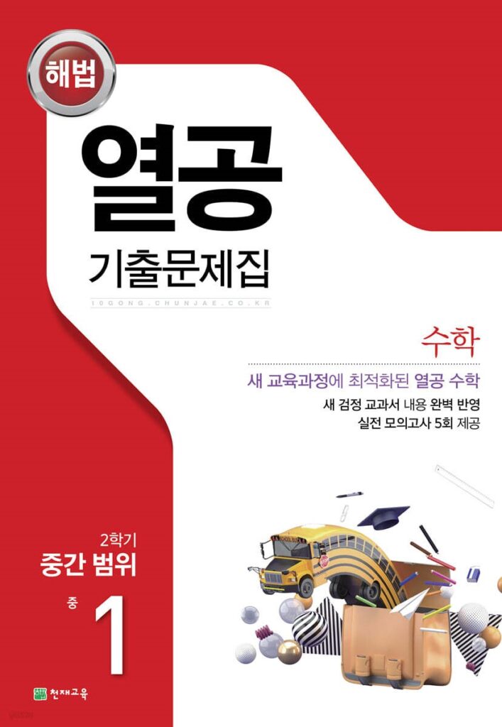 열공 수학 중1-2 중간 답지 다운로드