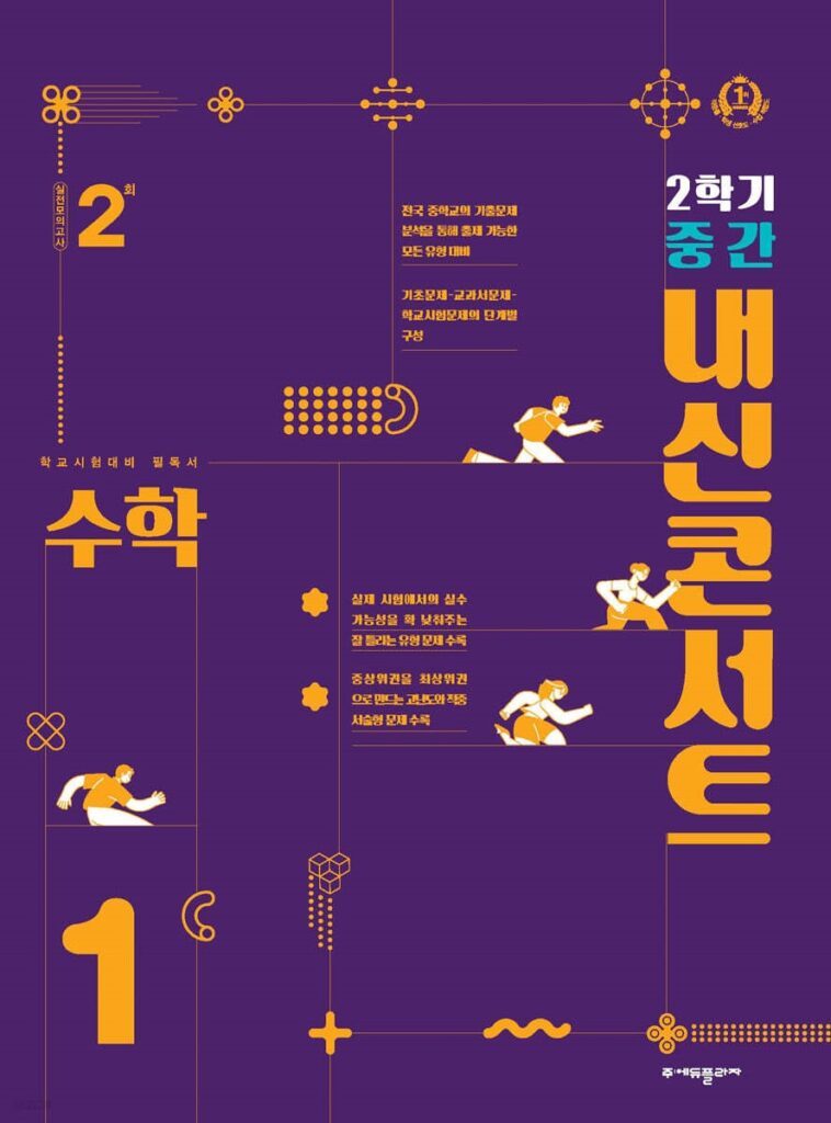 내신콘서트 수학 2학기 중간고사 중1 (2024년용) 답지 다운로드