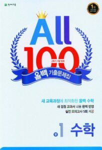 ALL100 올백 수학 중1-2 기말 답지 다운로드