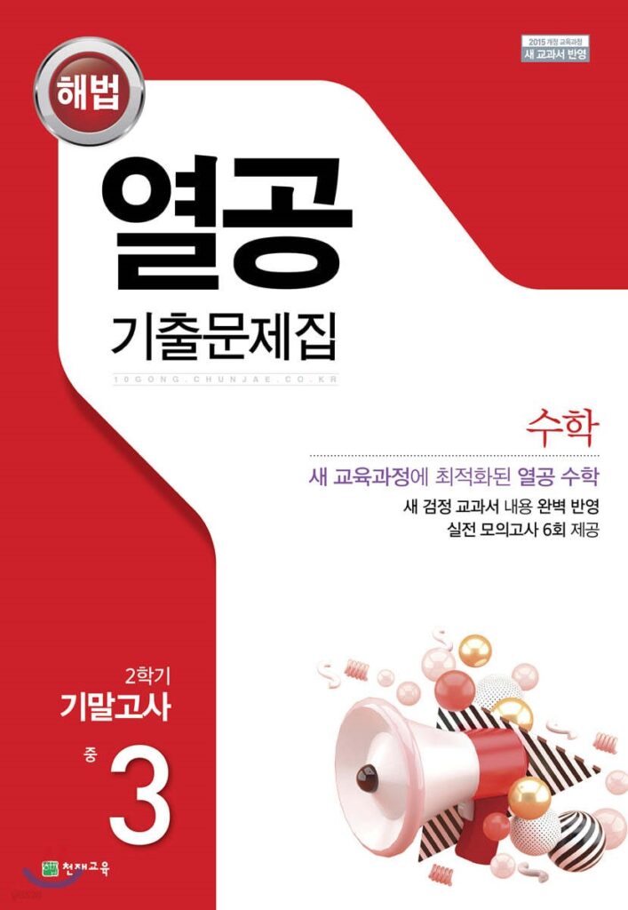 열공 수학 중3-2 기말 답지 다운로드