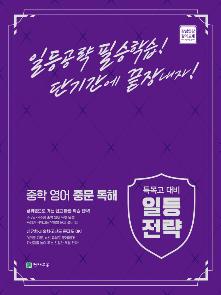 특목고 대비 일등전략 중학 영어 중문 독해 (2024) 답지 다운로드