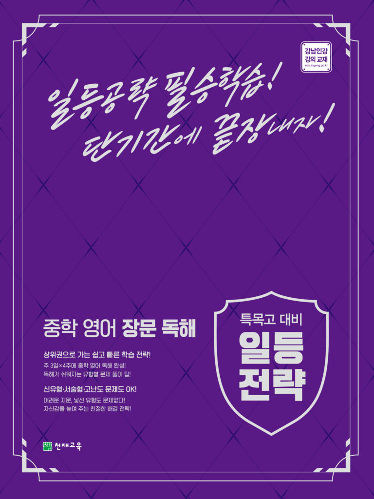 특목고 대비 일등전략 중학 영어 장문 독해 (2024) 답지 다운로드