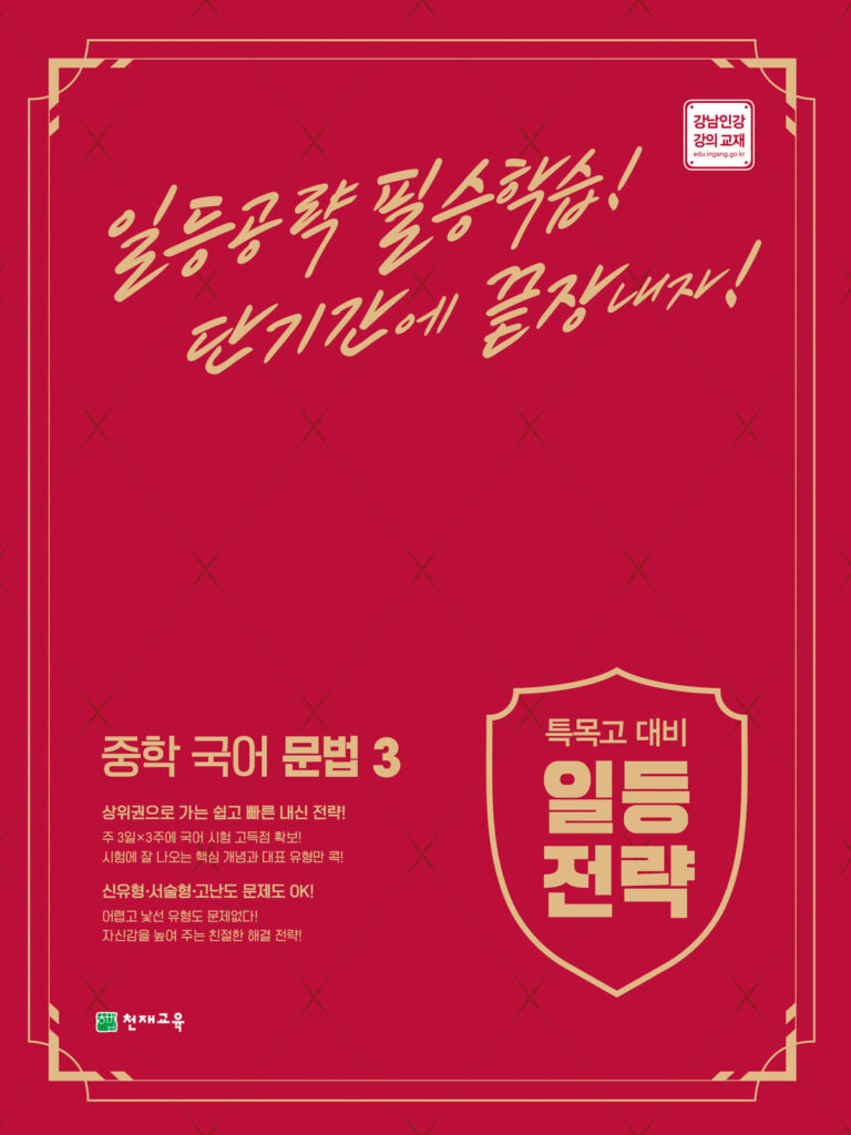 일등전략 중학 국어 문법 3(2024) 답지 다운로드