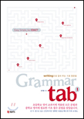Grammar tab 1 (그래머 탭) 답지 다운로드