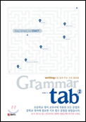 Grammar tab 2 (그래머 탭) 답지 다운로드