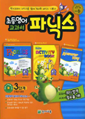 초등 영어교과서 파닉스 3단계(5학년 과정)