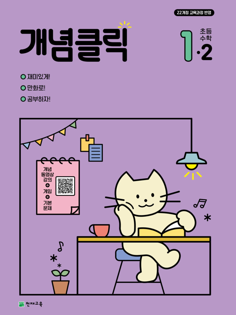 개념클릭 해법수학 1-2 (2024) [22개정 교육과정] 답지