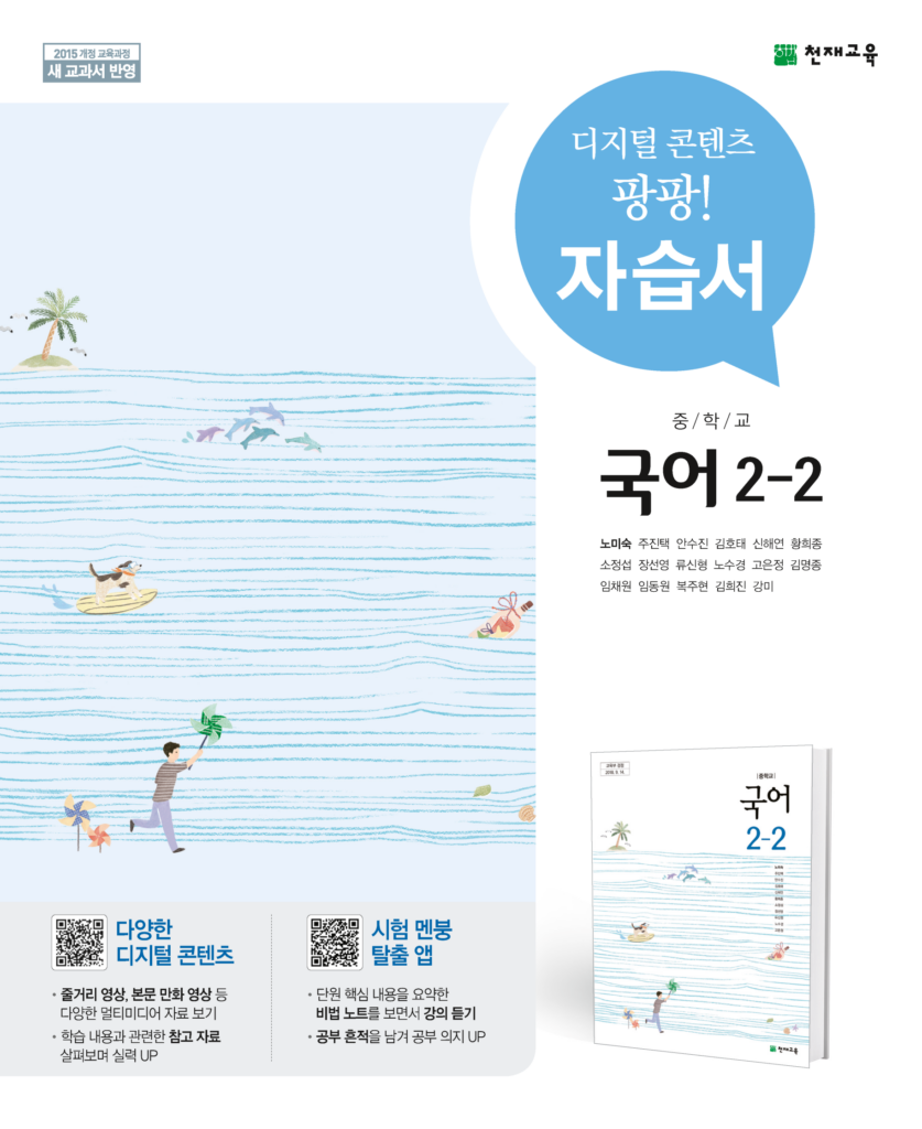 중등 자습서 국어 2-2(노미숙)(2024) 답지 다운로드