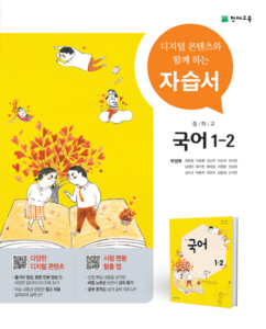 중등 자습서 국어 1-2(박영목) 답지 다운로드