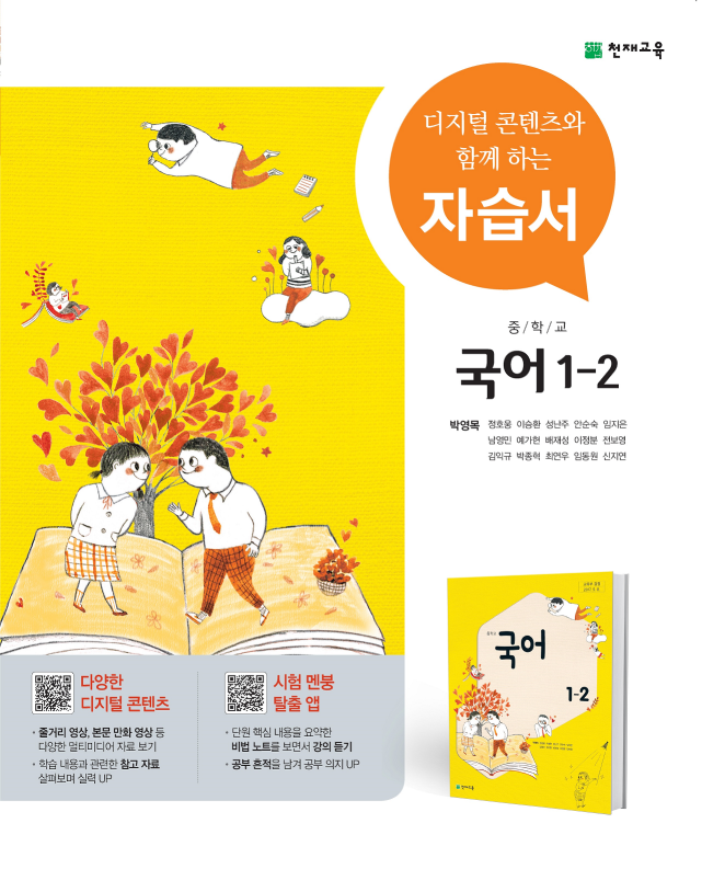 중등 자습서 국어 1-2(박영목) 답지 다운로드
